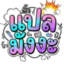 แปล Manga