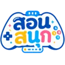 สอนสนุก
