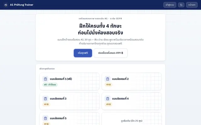 หน้าตาของ A1 Deutsch Training บนจอคอม