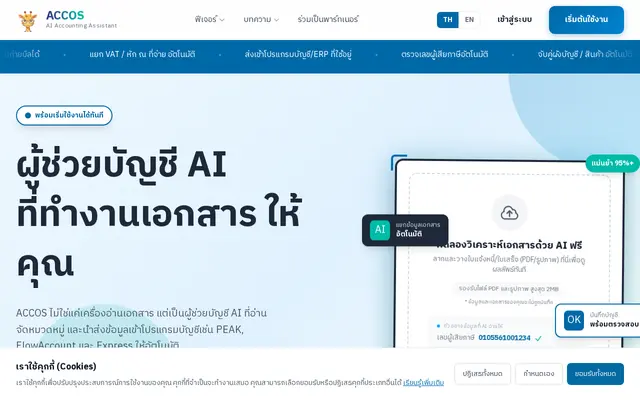 หน้าตาของ ACCOS