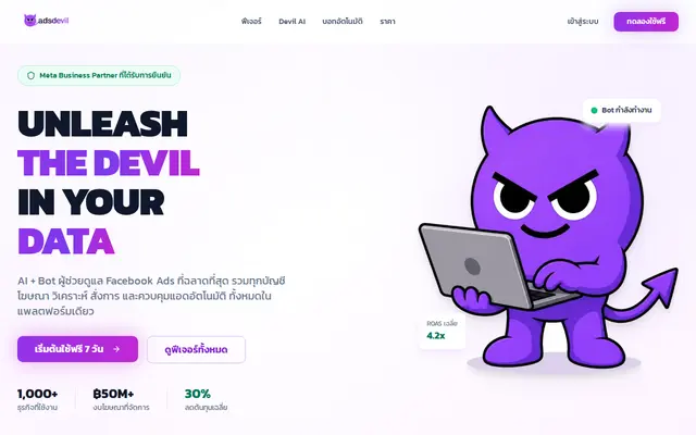 หน้าตาของ AdsDevil