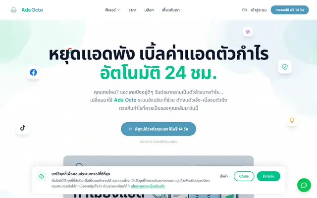 หน้าตาของ AdsOcto