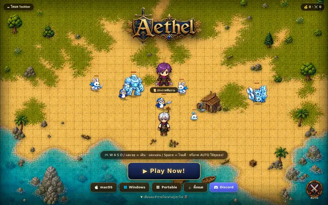 หน้าตาของ Aethel