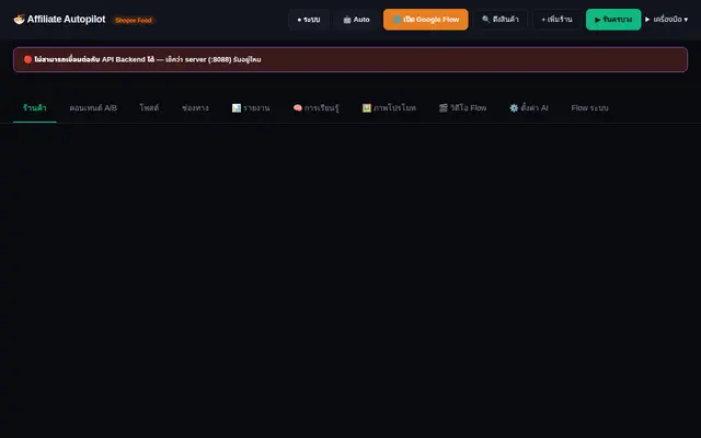 หน้าตาของ Affiliate Autopilot