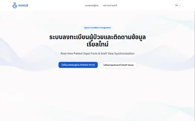 หน้าตาของ ระบบลงทะเบียนและติดตามผู้ป่วย