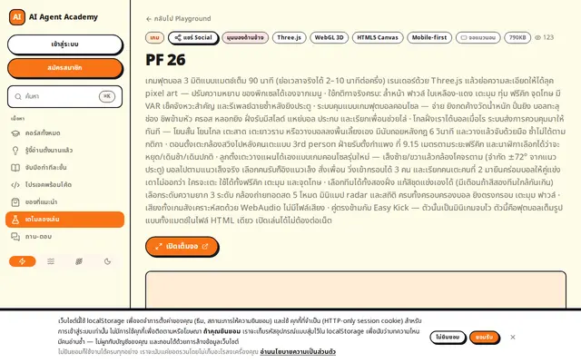 หน้าตาของ PF 26