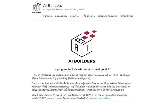 หน้าตาของ AI Builders