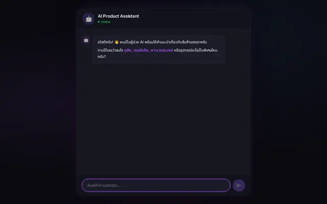 หน้าตาของ AI Product Chatbot
