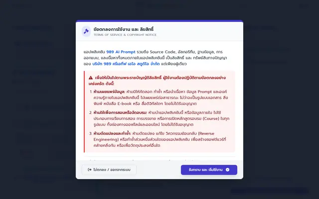 หน้าตาของ 989 AI Prompt