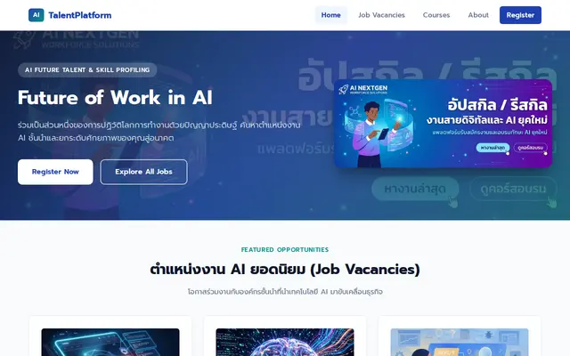 หน้าตาของ AI Future Talent