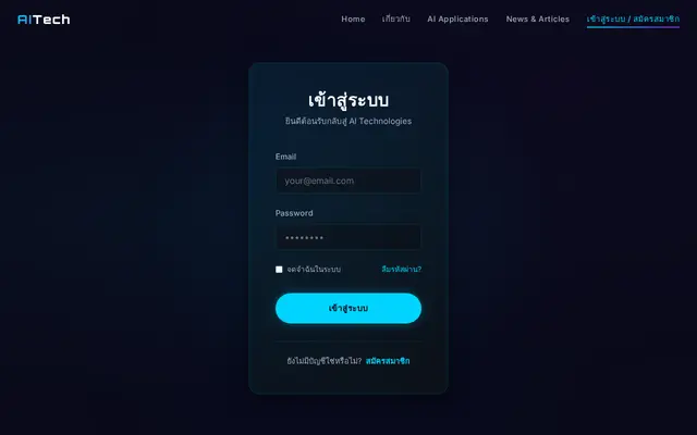 หน้าตาของ AI Technologies