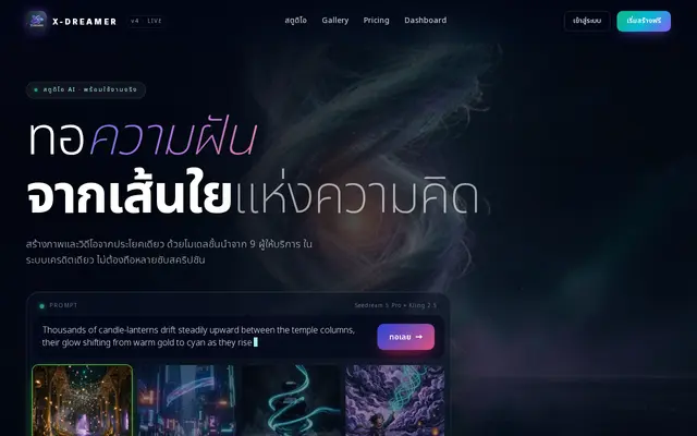 หน้าตาของ X-DREAMER