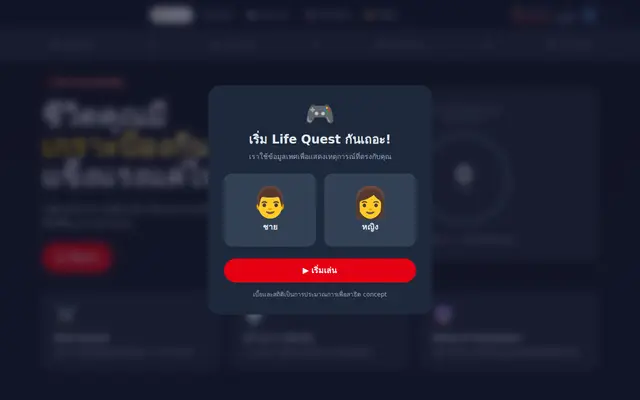 หน้าตาของ Life Quest