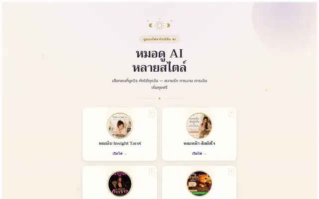 หน้าตาของ หมออิน Insight Tarot