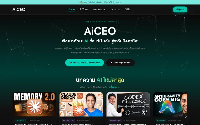 หน้าตาของ AiCEO Academy
