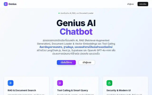 หน้าตาของ AI Chatbot ด้วย LangChain & Next.js