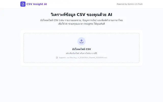 หน้าตาของ CSV Data Analyst AI