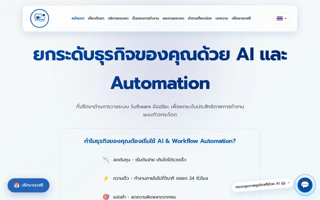 หน้าตาของ AIIT Consultant
