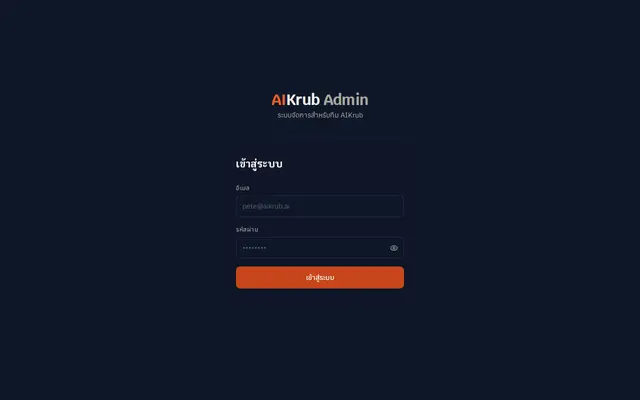 หน้าตาของ AIKrub Admin