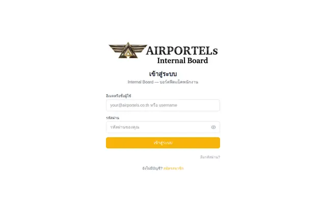 หน้าตาของ AIRPORTELs Internal Board