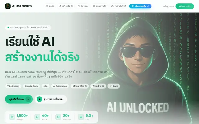 หน้าตาของ AI UNLOCKED บนจอคอม