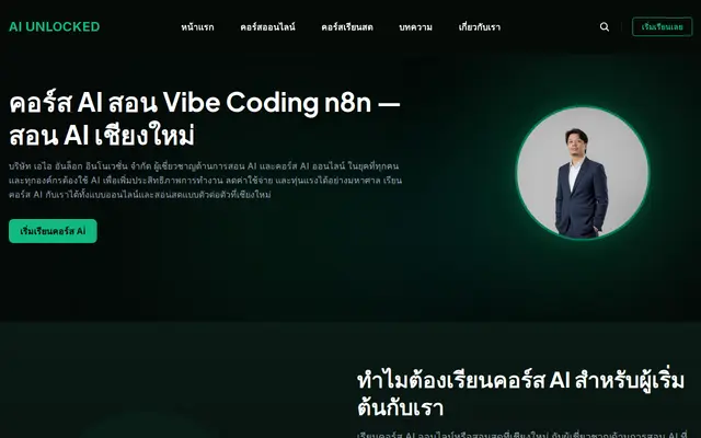 หน้าตาของ Unlocked TD