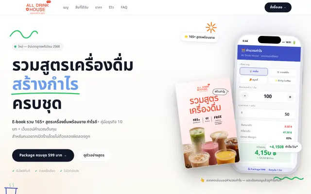 หน้าตาของ All Drink House