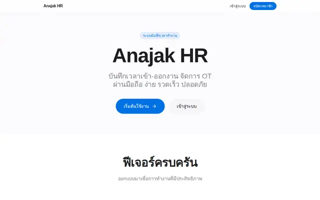 หน้าตาของ Anajak HR