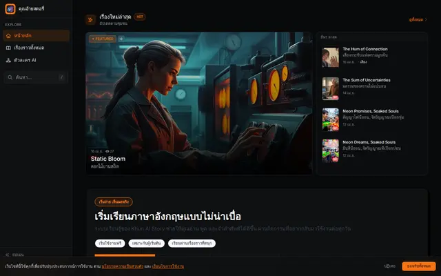 หน้าตาของ Khun AI Story