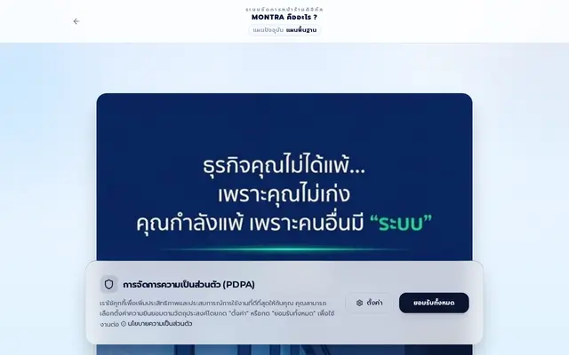 หน้าตาของ MONTRA Platform