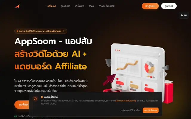 หน้าตาของ แอปส้ม