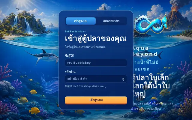 หน้าตาของ Aqua Beyond