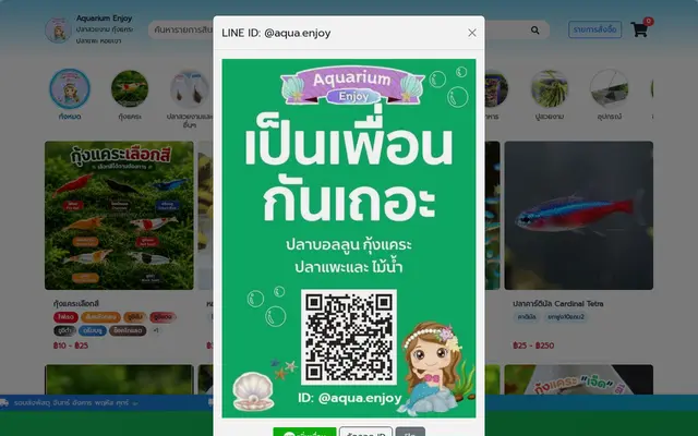 หน้าตาของ Aquarium Enjoy