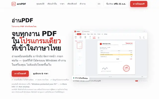 หน้าตาของ arnPDF