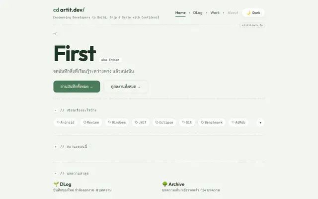หน้าตาของ Artit.dev