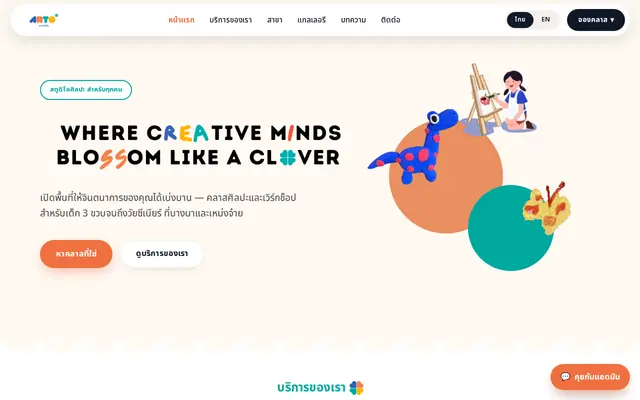 หน้าตาของ Arto Studio School System บนจอคอม