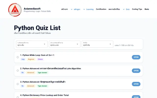 หน้าตาของ Asia Media Soft Quizzes