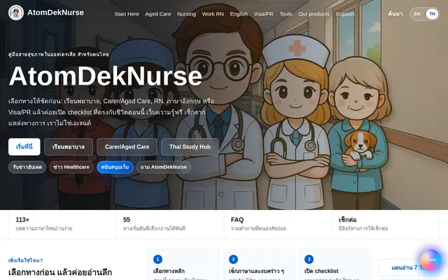 หน้าตาของ AtomDekNurse