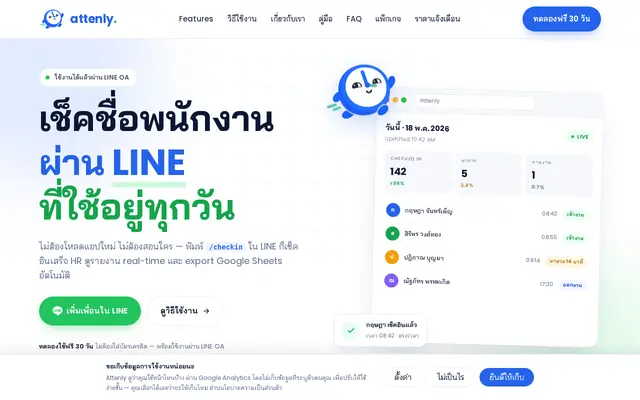 หน้าตาของ Attenly