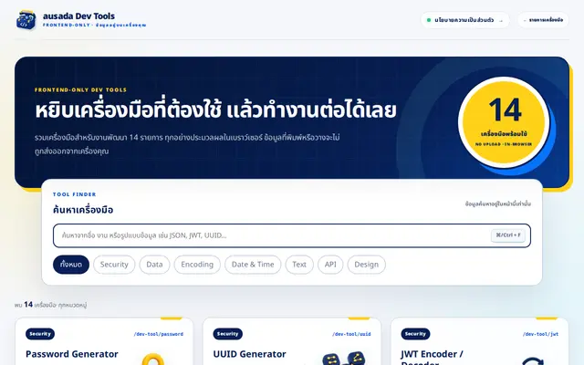 หน้าตาของ เครื่องมือช่วยงาน dev