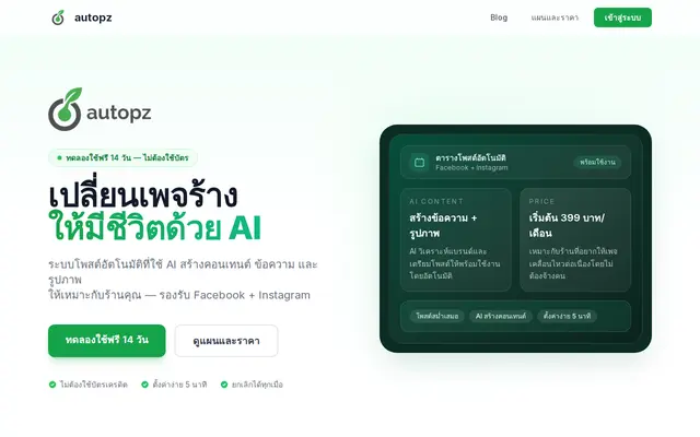 หน้าตาของ post Facebook อัตโนมัติ