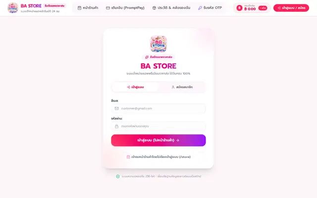 หน้าตาของ BA STORE