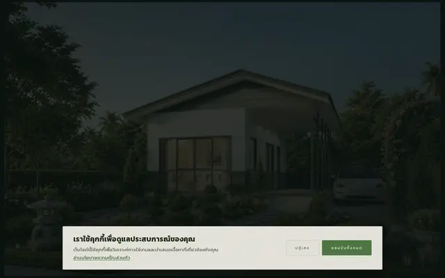หน้าตาของ บ้านสวน อิสระ