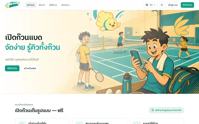 หน้าตาของ Badgang