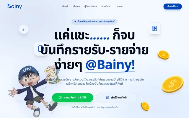 หน้าตาของ Bainy บนจอคอม
