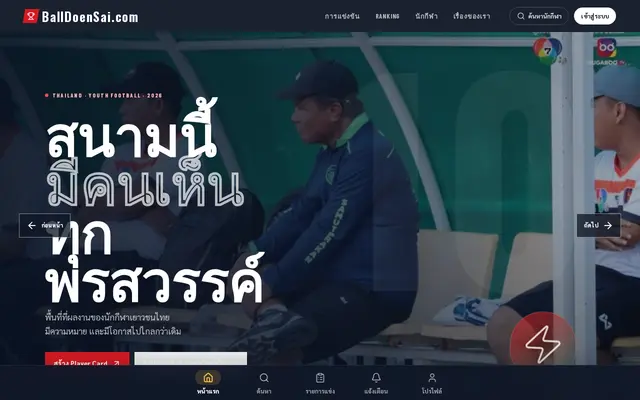 หน้าตาของ BallDoenSai