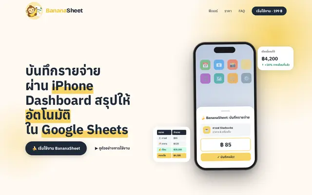 หน้าตาของ BananaSheet