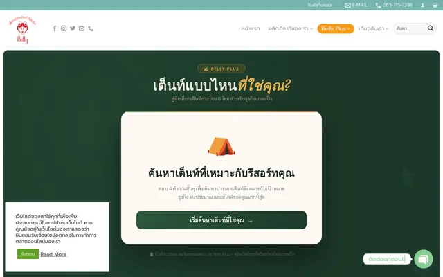 หน้าตาของ Find Your Dream Tent
