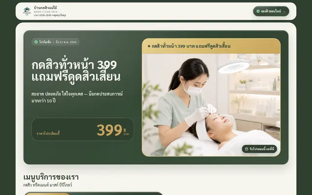 หน้าตาของ บ้านกดสิวแม่โจ้