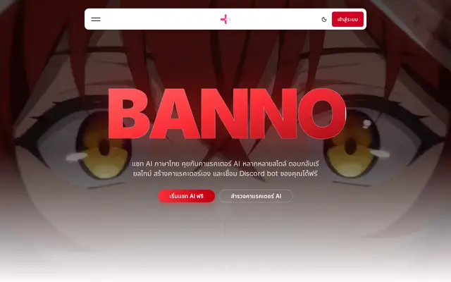 หน้าตาของ Banno